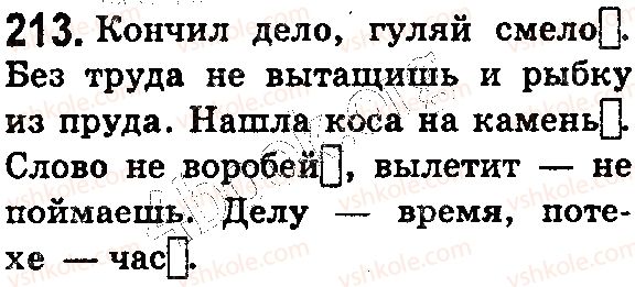 фото задание 213 - § 50–51. однокоренные слова и формы слова. основа слова и окончание изменяемых слов - состав слова. словообразование. орфография