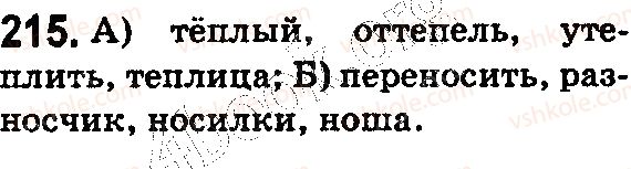 фото задание 215 - § 52. значимые части слова: корень - состав слова. словообразование. орфография