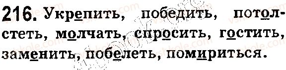 фото задание 216 - § 52. значимые части слова: корень - состав слова. словообразование. орфография