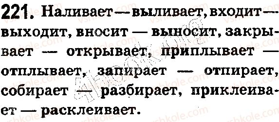 фото задание 221 - § 53. значимые части слова: префикс - состав слова. словообразование. орфография
