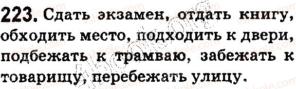 фото задание 223 - § 53. значимые части слова: префикс - состав слова. словообразование. орфография