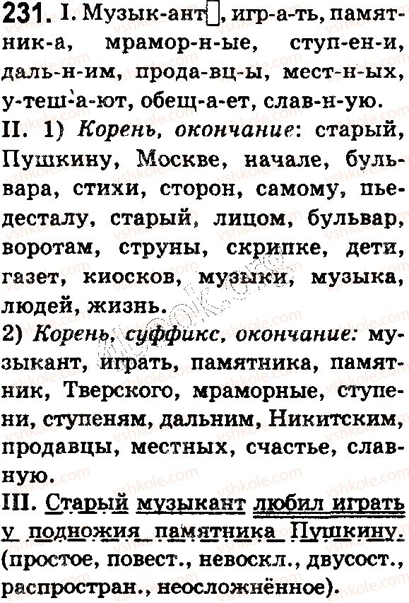 фото задание 231 - § 55. разбор слова по составу. словарь. строение слов - состав слова. словообразование. орфография
