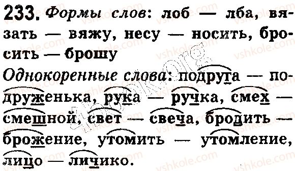фото задание 233 - § 56. чередование гласных и согласных звуков в корнях слов - состав слова. словообразование. орфография