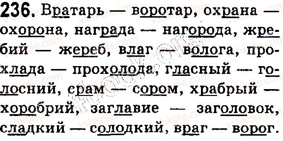 фото задание 236 - § 56. чередование гласных и согласных звуков в корнях слов - состав слова. словообразование. орфография