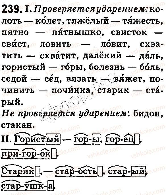 фото задание 239 - § 56. чередование гласных и согласных звуков в корнях слов - состав слова. словообразование. орфография