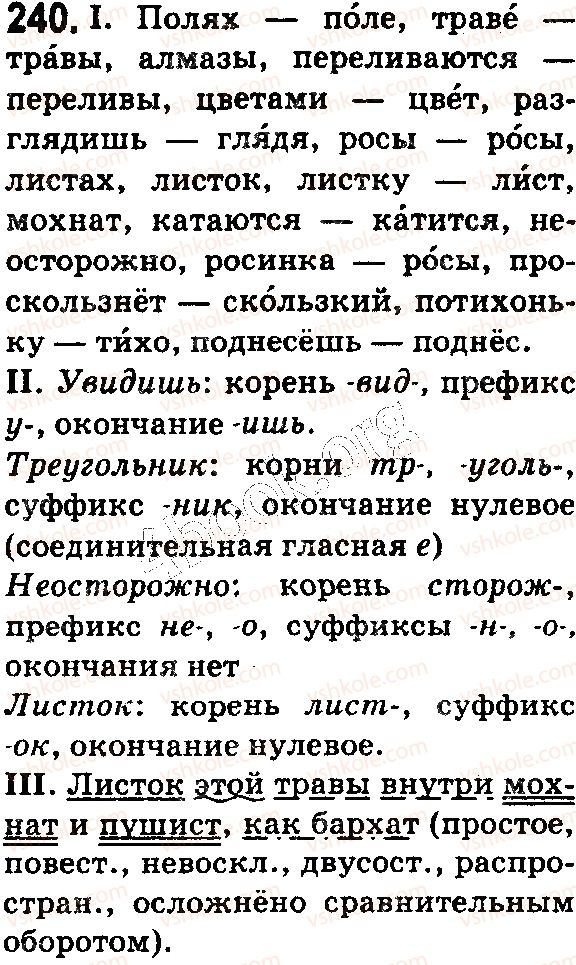 фото задание 240 - § 56. чередование гласных и согласных звуков в корнях слов - состав слова. словообразование. орфография
