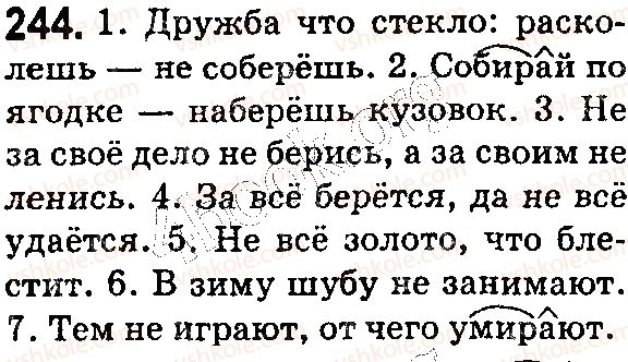 фото задание 244 - § 57. буквы е, и в корнях с чередованием - состав слова. словообразование. орфография