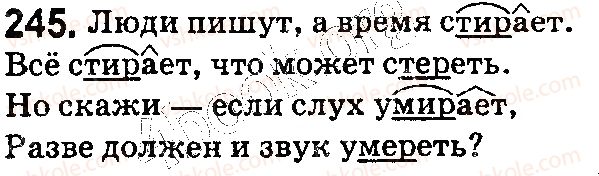 фото задание 245 - § 57. буквы е, и в корнях с чередованием - состав слова. словообразование. орфография