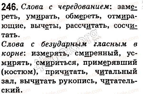 фото задание 246 - § 57. буквы е, и в корнях с чередованием - состав слова. словообразование. орфография