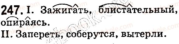 фото задание 247 - § 57. буквы е, и в корнях с чередованием - состав слова. словообразование. орфография
