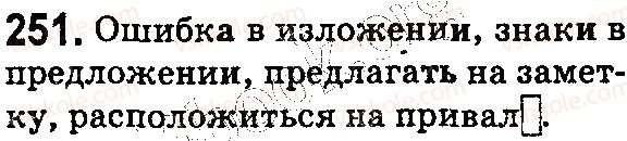 фото задание 251 - § 58. буквы а, о в корнях -кас- (-кос-), -лаг- (-лож-) - состав слова. словообразование. орфография