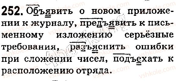 фото задание 252 - § 58. буквы а, о в корнях -кас- (-кос-), -лаг- (-лож-) - состав слова. словообразование. орфография