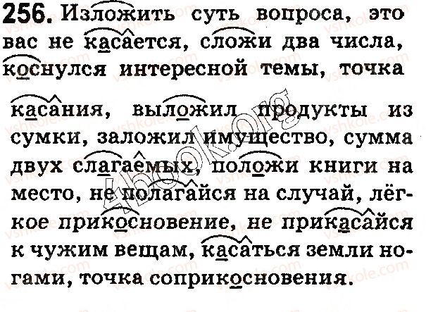 фото задание 256 - § 58. буквы а, о в корнях -кас- (-кос-), -лаг- (-лож-) - состав слова. словообразование. орфография