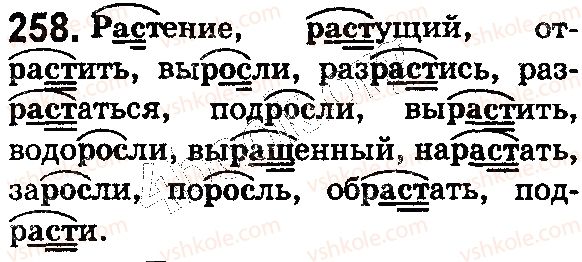 фото задание 258 - § 59. буквы а, о в корне -раст- (-ращ-) — -рос- - состав слова. словообразование. орфография