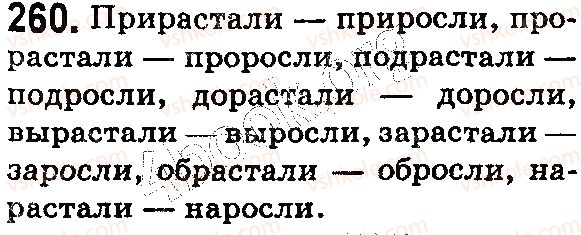фото задание 260 - § 59. буквы а, о в корне -раст- (-ращ-) — -рос- - состав слова. словообразование. орфография