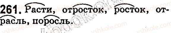 фото задание 261 - § 59. буквы а, о в корне -раст- (-ращ-) — -рос- - состав слова. словообразование. орфография