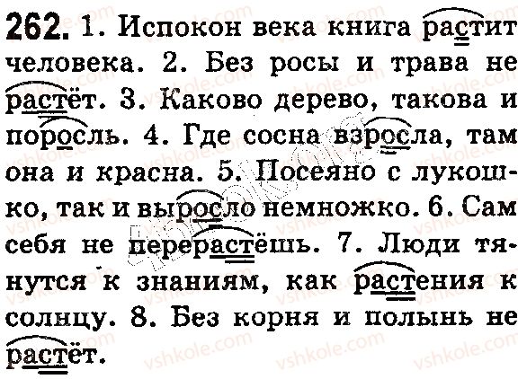фото задание 262 - § 59. буквы а, о в корне -раст- (-ращ-) — -рос- - состав слова. словообразование. орфография