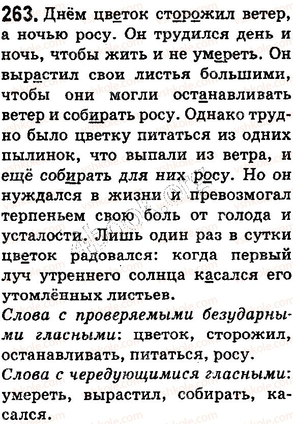 фото задание 263 - § 59. буквы а, о в корне -раст- (-ращ-) — -рос- - состав слова. словообразование. орфография