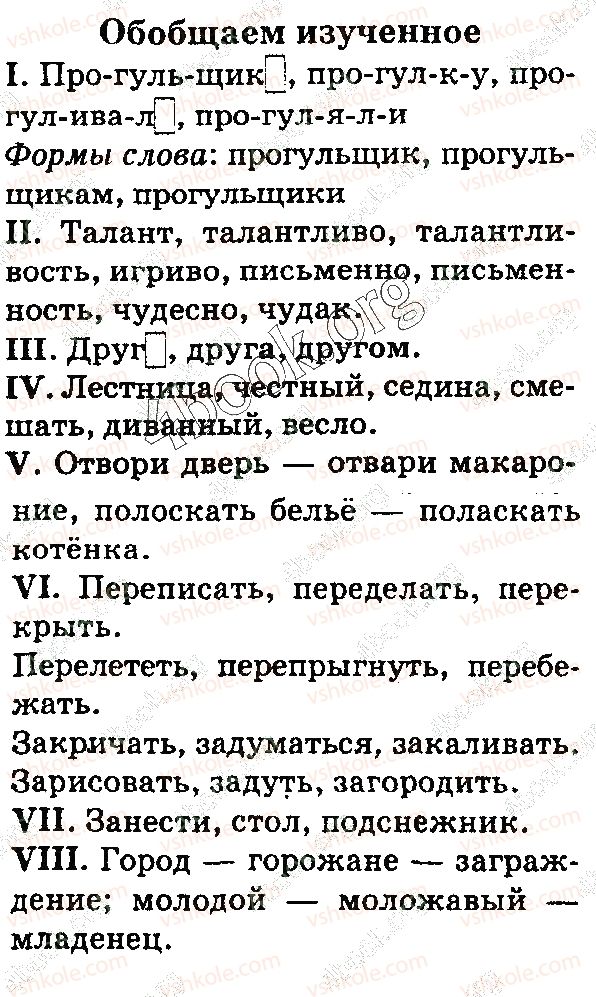 фото задание 264 - § 59. буквы а, о в корне -раст- (-ращ-) — -рос- - состав слова. словообразование. орфография