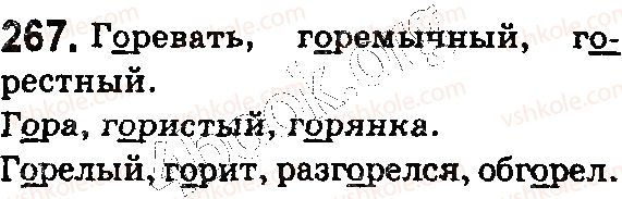 фото задание 267 - § 60. буквы а, о в корнях -зар- (-зор-), -гар- (-гор-), -клан- (-клон-) - состав слова. словообразование. орфография