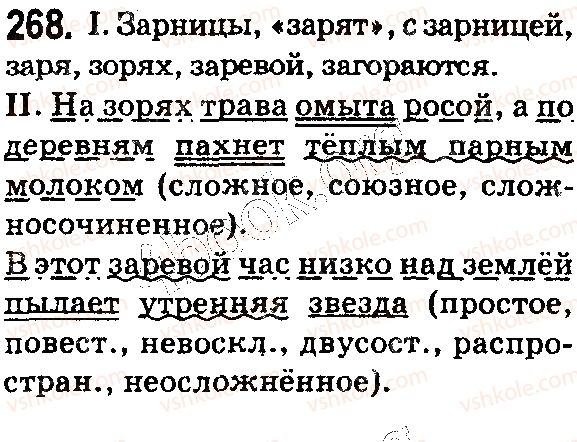 фото задание 268 - § 60. буквы а, о в корнях -зар- (-зор-), -гар- (-гор-), -клан- (-клон-) - состав слова. словообразование. орфография