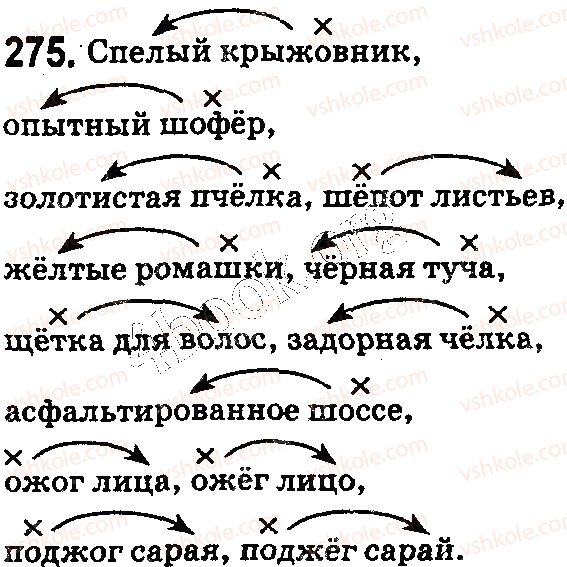 фото задание 275 - § 61. буквы о, ё после шипящих в корне слова - состав слова. словообразование. орфография