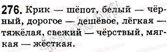 фото задание 276 - § 61. буквы о, ё после шипящих в корне слова - состав слова. словообразование. орфография