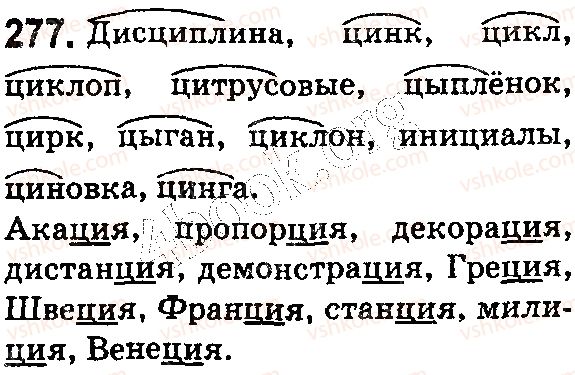 фото задание 277 - § 62. буквы и, ы после ц в разных частях слова - состав слова. словообразование. орфография