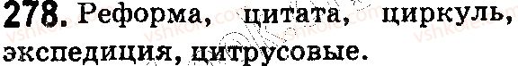 фото задание 278 - § 62. буквы и, ы после ц в разных частях слова - состав слова. словообразование. орфография