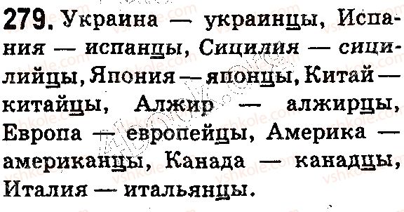 фото задание 279 - § 62. буквы и, ы после ц в разных частях слова - состав слова. словообразование. орфография