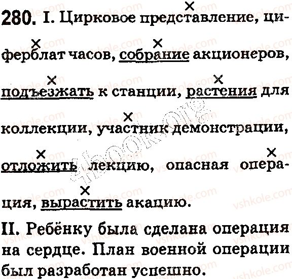 фото задание 280 - § 62. буквы и, ы после ц в разных частях слова - состав слова. словообразование. орфография