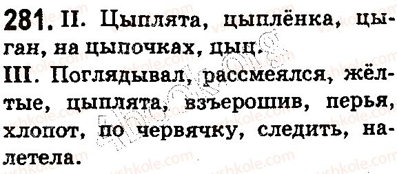 фото задание 281 - § 62. буквы и, ы после ц в разных частях слова - состав слова. словообразование. орфография