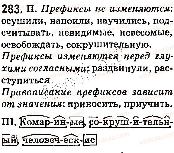 фото задание 283 - § 63. гласные и согласные в префиксах - состав слова. словообразование. орфография