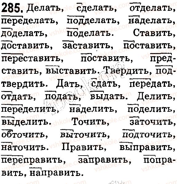 фото задание 285 - § 63. гласные и согласные в префиксах - состав слова. словообразование. орфография