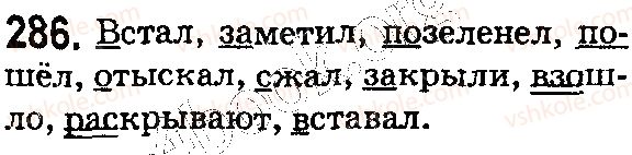 фото задание 286 - § 63. гласные и согласные в префиксах - состав слова. словообразование. орфография