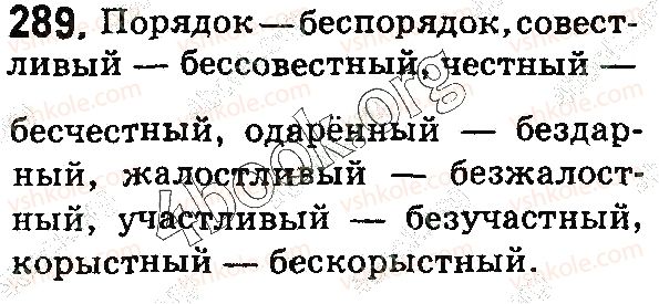 фото задание 289 - § 64. буквы з, с на конце префиксов - состав слова. словообразование. орфография