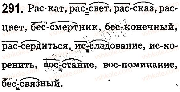 фото задание 291 - § 64. буквы з, с на конце префиксов - состав слова. словообразование. орфография