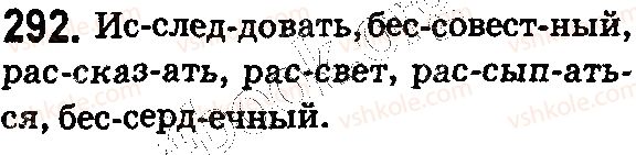 фото задание 292 - § 64. буквы з, с на конце префиксов - состав слова. словообразование. орфография