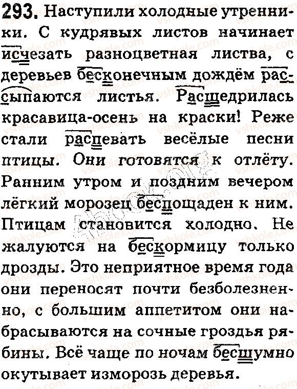 фото задание 293 - § 64. буквы з, с на конце префиксов - состав слова. словообразование. орфография