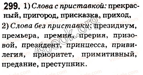 фото задание 299 - § 65. буквы е, и в префиксах пре-, при- - состав слова. словообразование. орфография