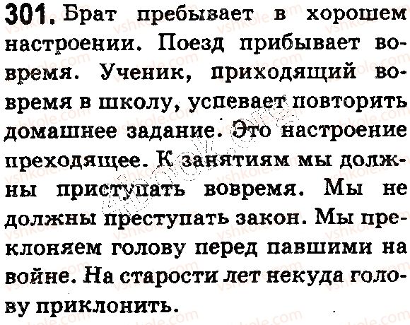 фото задание 301 - § 65. буквы е, и в префиксах пре-, при- - состав слова. словообразование. орфография