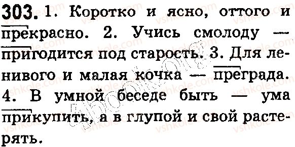 фото задание 303 - § 65. буквы е, и в префиксах пре-, при- - состав слова. словообразование. орфография