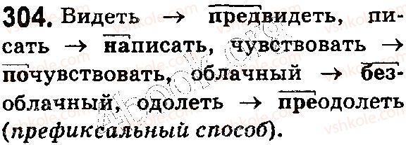 фото задание 304 - § 66. изменение и образование слов. способы словообразования в русском языке - состав слова. словообразование. орфография