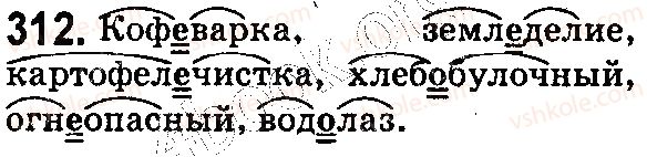 фото задание 312 - § 68. сложные и сложносокращённые слова - состав слова. словообразование. орфография