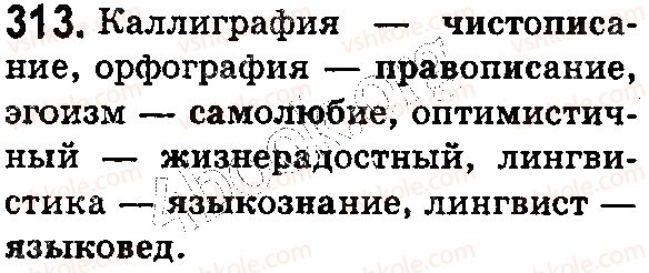 фото задание 313 - § 68. сложные и сложносокращённые слова - состав слова. словообразование. орфография