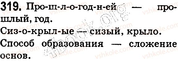 фото задание 319 - § 69. соединительные о, е в сложных словах. сложные слова с пол-, полу- - состав слова. словообразование. орфография