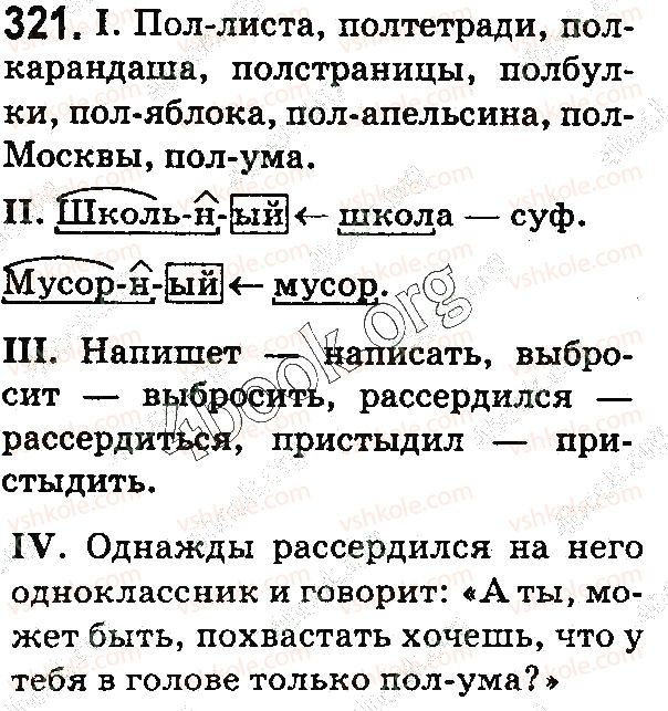 фото задание 321 - § 69. соединительные о, е в сложных словах. сложные слова с пол-, полу- - состав слова. словообразование. орфография