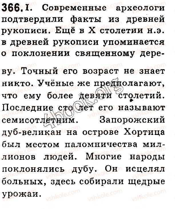 фото задание 366 - § 79–80. текст и его основные признаки. составление диалога по данному началу и обобщённому содержанию - текст