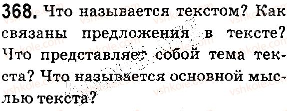 фото задание 368 - § 79–80. текст и его основные признаки. составление диалога по данному началу и обобщённому содержанию - текст