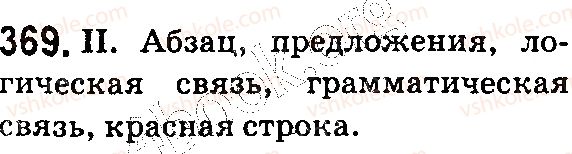 фото задание 369 - § 79–80. текст и его основные признаки. составление диалога по данному началу и обобщённому содержанию - текст